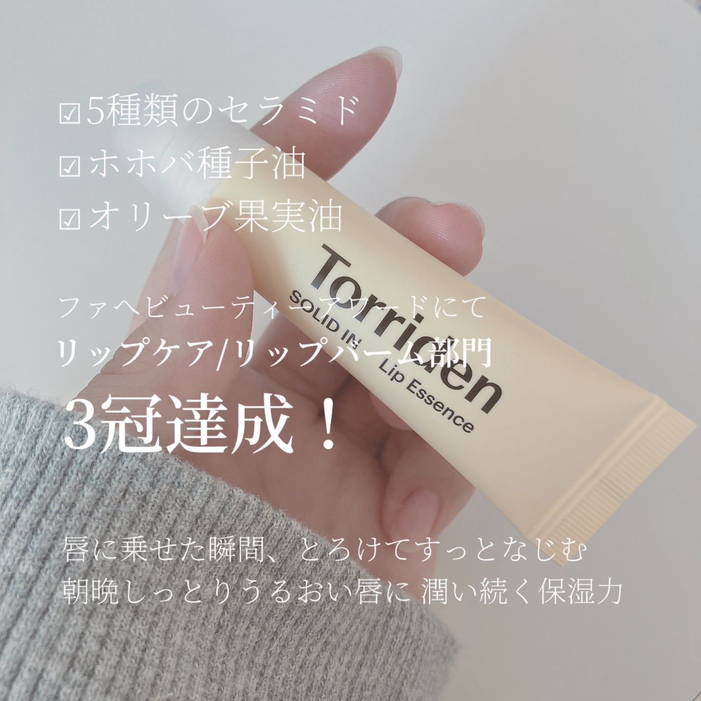 ソリッドイン リップエッセンス/Torriden/リップ美容液を使ったクチコミ(2枚目)