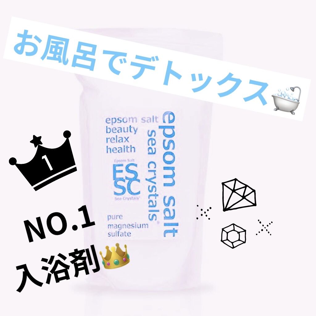 シークリスタルス エプソムソルト オリジナル/sea crystals/無機塩系入浴剤を使ったクチコミ（1枚目）