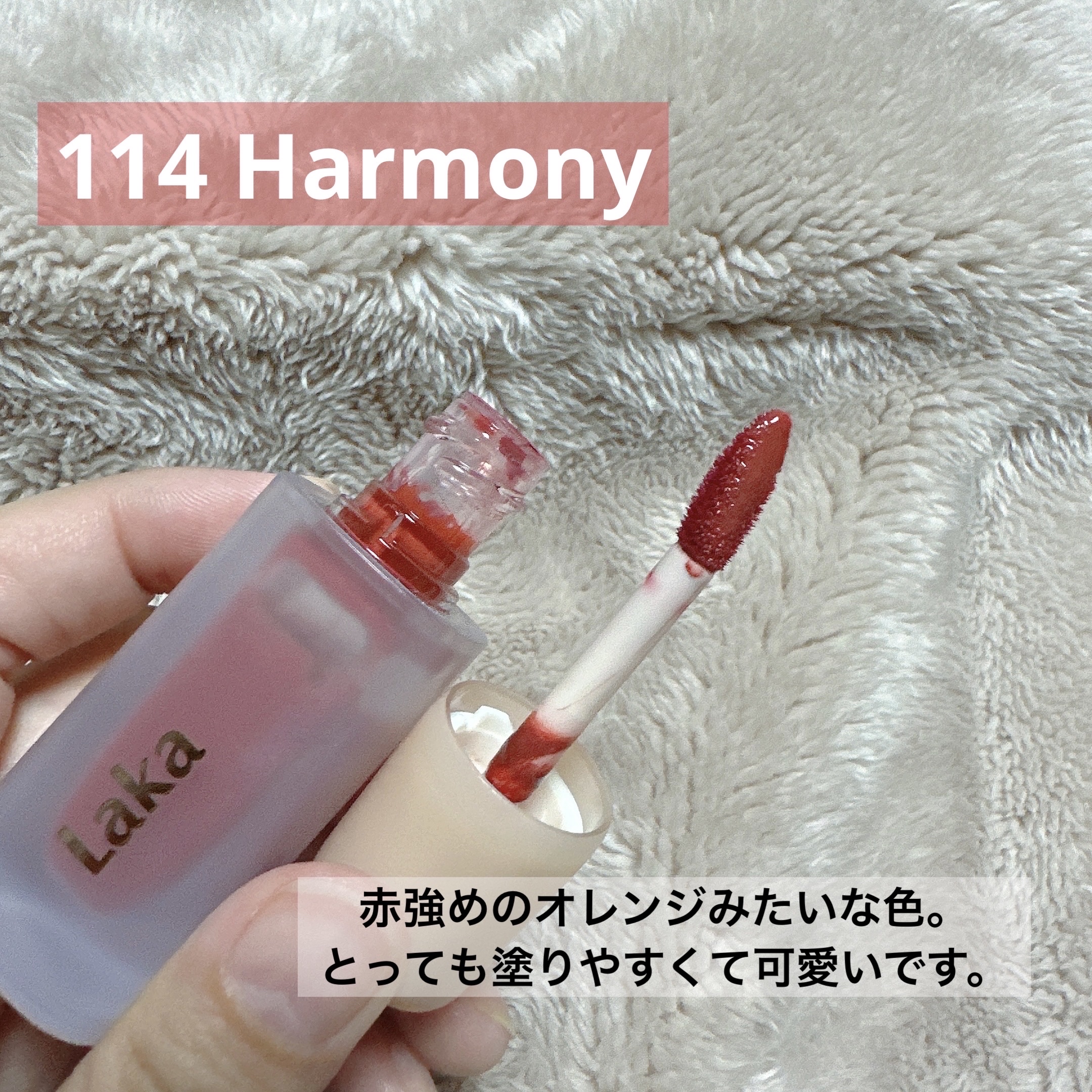 フルーティーグラムティント/Laka/リップティントを使ったクチコミ（2枚目）