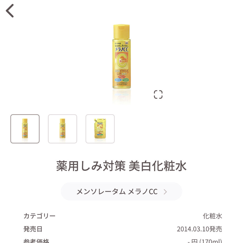 薬用しみ対策 美白化粧水/メラノCC/化粧水を使ったクチコミ（2枚目）