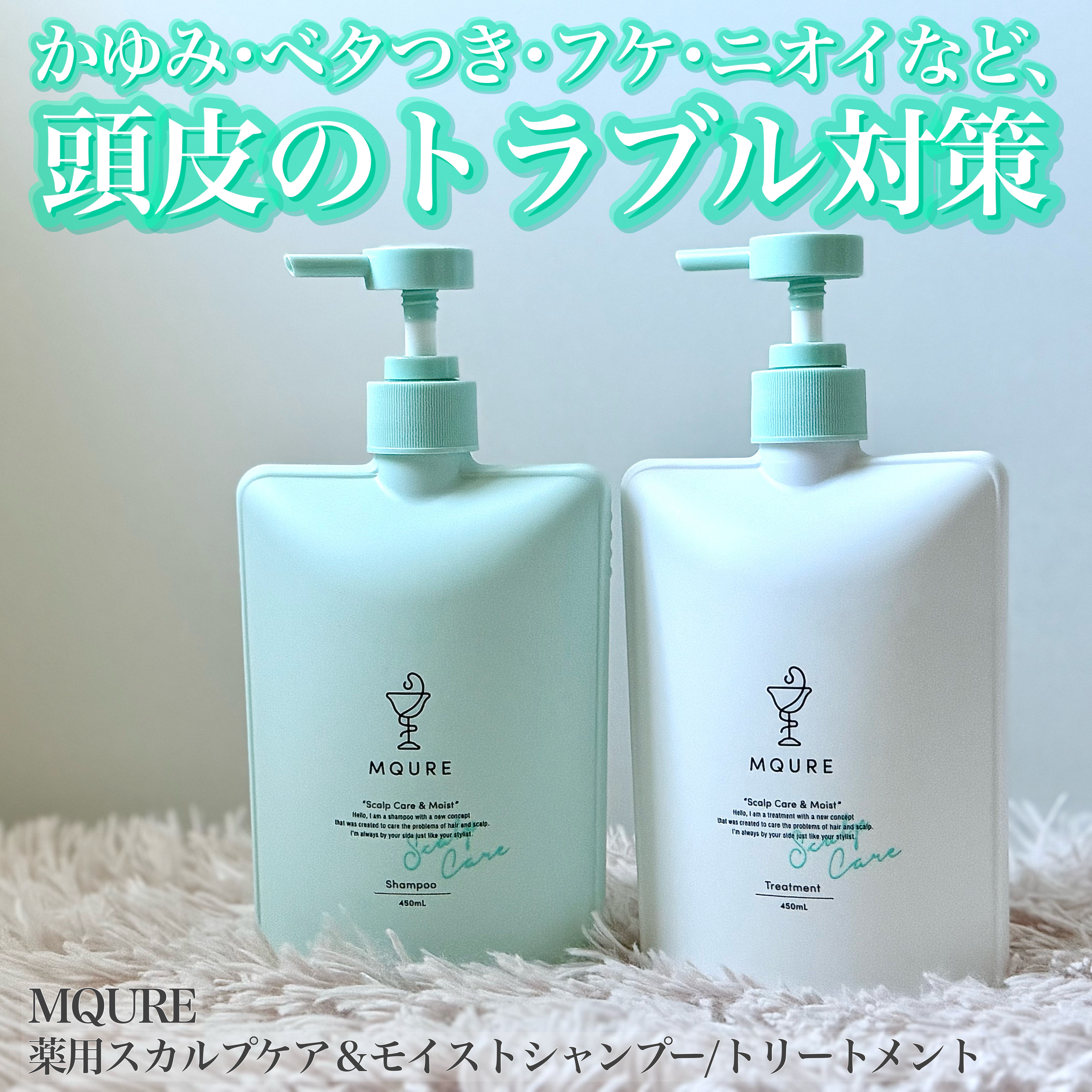 Scalp Care&Moist 薬用シャンプー/薬用トリートメント/MQURE/市販シャンプーを使ったクチコミ（1枚目）