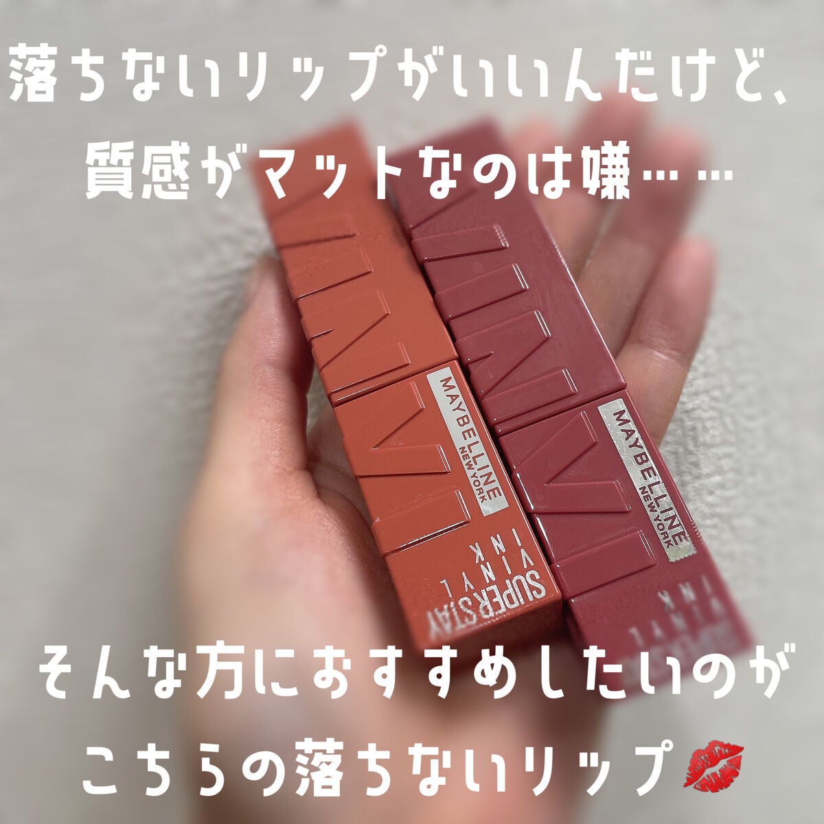SPステイ ヴィニルインク/MAYBELLINE NEW YORK/口紅を使ったクチコミ(2枚目)