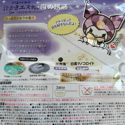 汗かきエステ気分 白の誘惑/マックス/無機塩系入浴剤を使ったクチコミ(2枚目)