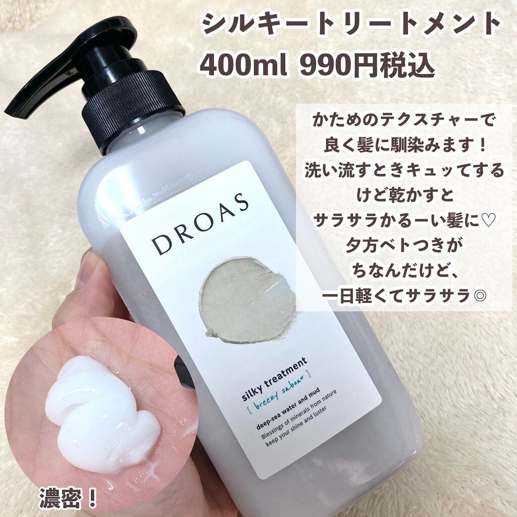 シルキーシャンプー/トリートメント/DROAS/市販シャンプーを使ったクチコミ(4枚目)
