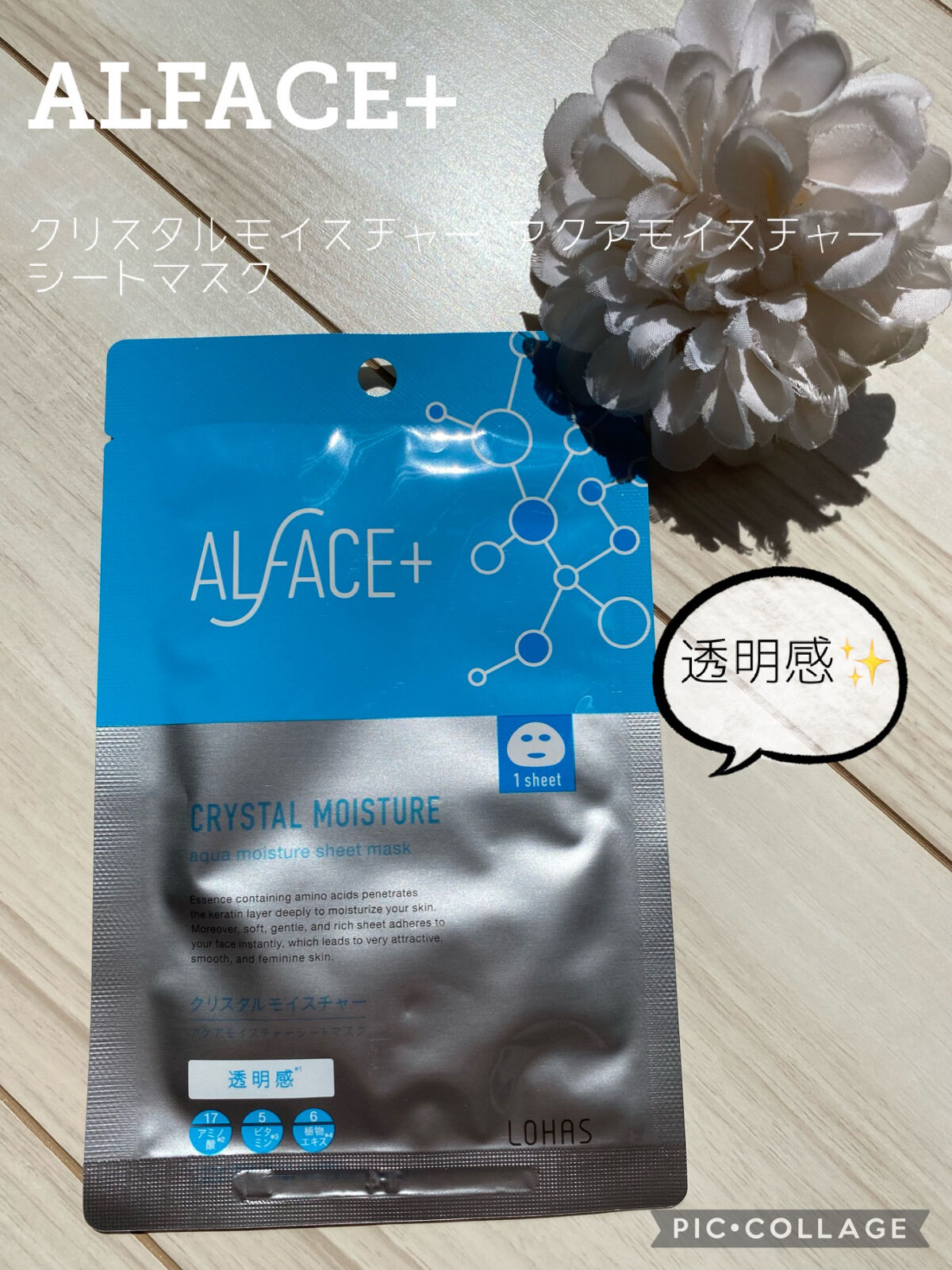 クリスタルモイスチャー アクアモイスチャー シートマスク 1枚/ALFACE+/シートマスク・パックを使ったクチコミ（1枚目）