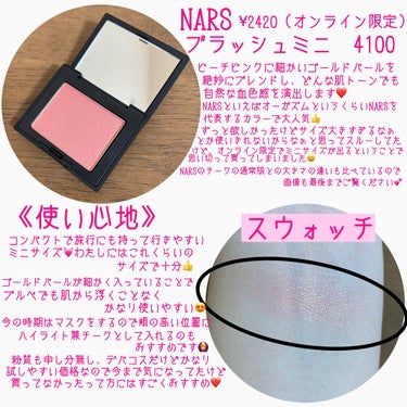 ブラッシュ ミニ/NARS/パウダーチークを使ったクチコミ（2枚目）