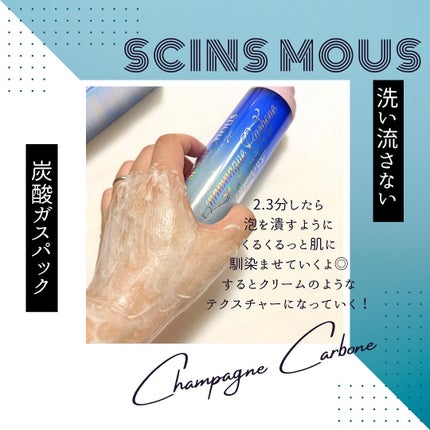シャンパーニュカーボン/seins mous/シートマスク・パックを使ったクチコミ(1枚目)