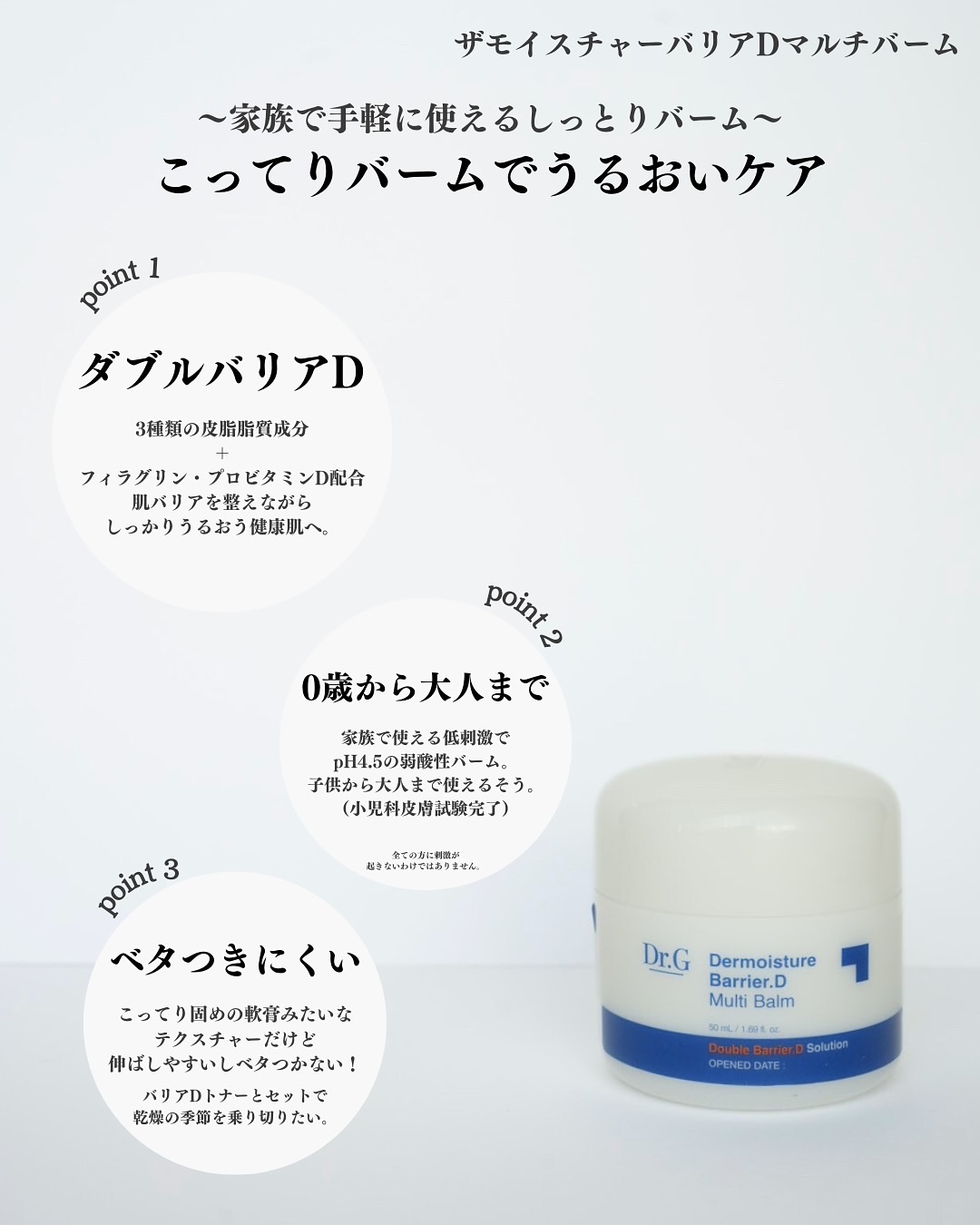 ザモイスチャーバリアDマルチバーム/Dr.G/フェイスバームを使ったクチコミ（2枚目）
