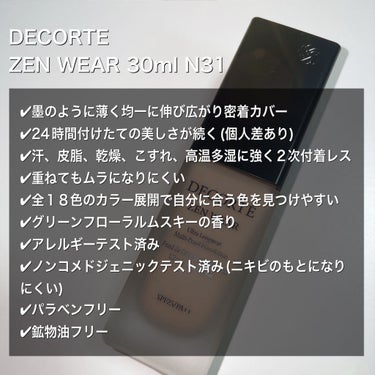 ゼン ウェア フルイド/DECORTÉ/リキッドファンデーションを使ったクチコミ（2枚目）