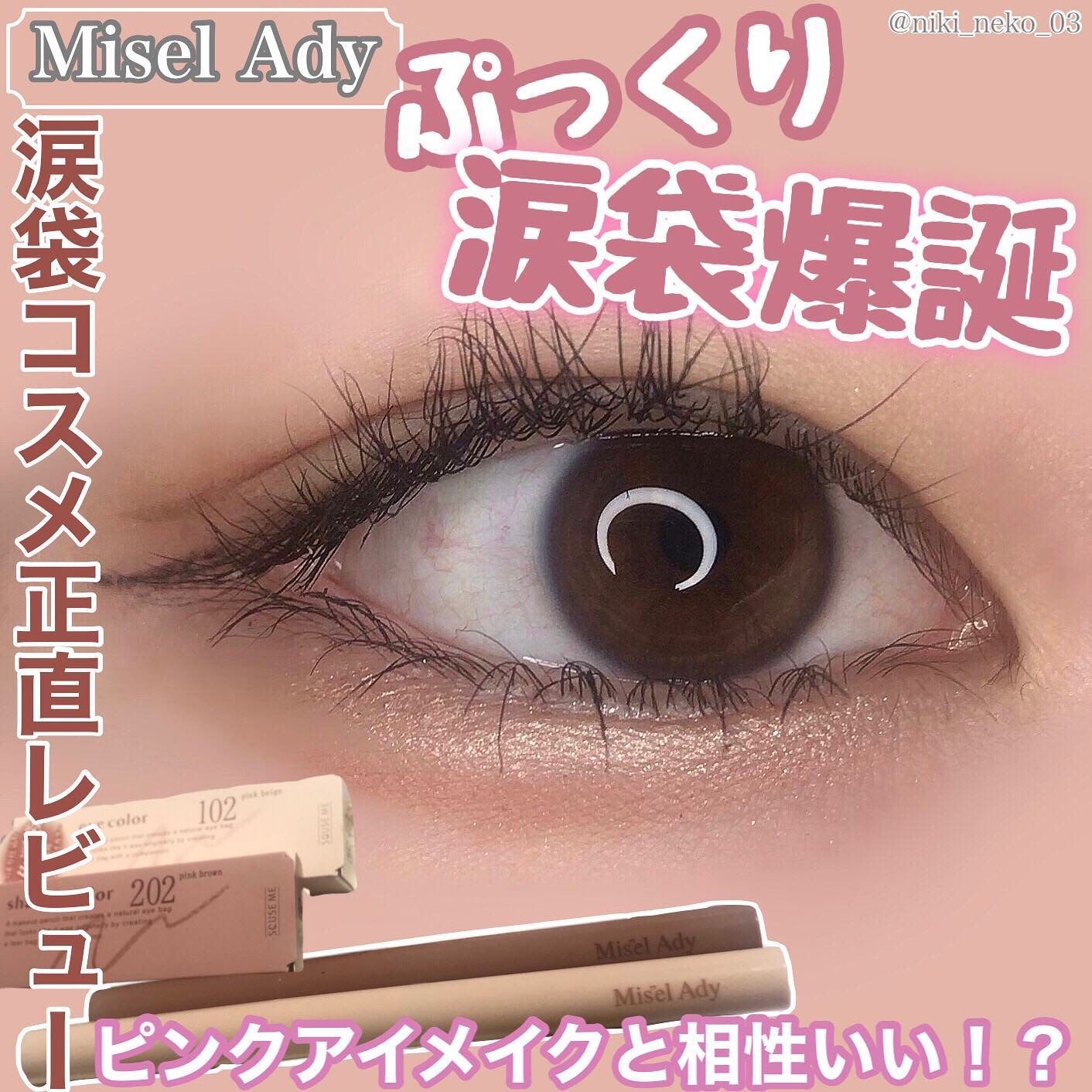 ぷっくりアイカラーペンシル/ミゼルエディ/スティックアイシャドウを使ったクチコミ（1枚目）