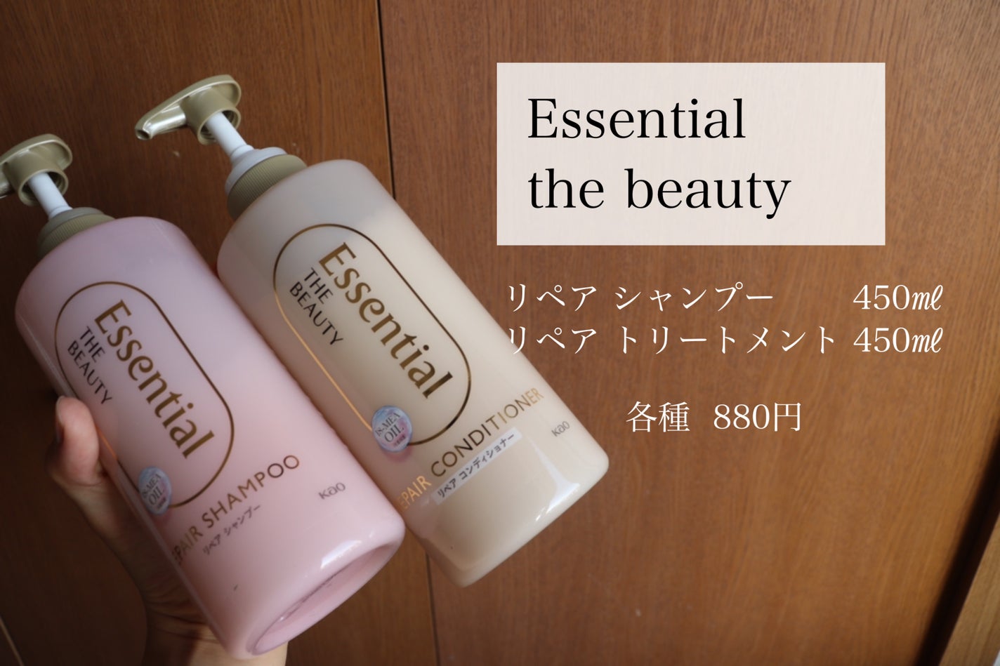 ザビューティ リペアシャンプー・コンディショナー/エッセンシャル/市販シャンプーを使ったクチコミ(1枚目)