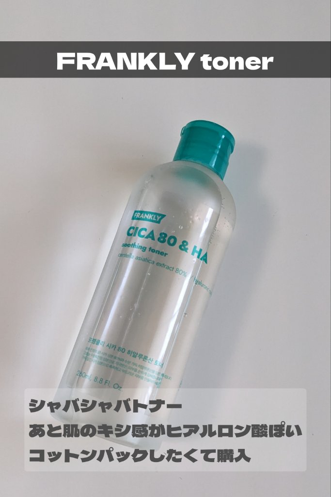シカ80％ヒアルロン酸トナー/Frankly/化粧水を使ったクチコミ（3枚目）