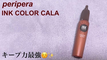 ピンク モーメント インク カラー カラ/PERIPERA/マスカラを使ったクチコミ（1枚目）