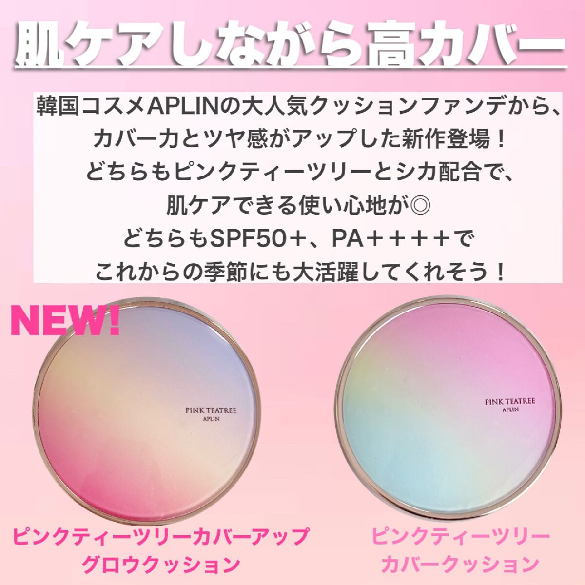 ピンクティーツリーカバーアップグロウクッション/APLIN/クッションファンデーションを使ったクチコミ（2枚目）
