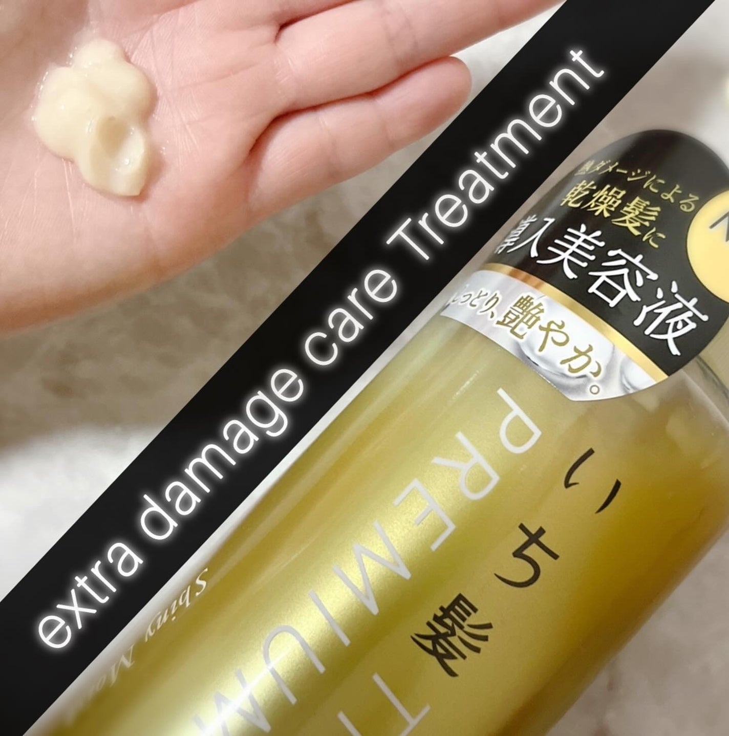 THE PREMIUM エクストラダメージケアシャンプー/トリートメント(シャイニーモイスト)/いち髪/市販シャンプーを使ったクチコミ(3枚目)