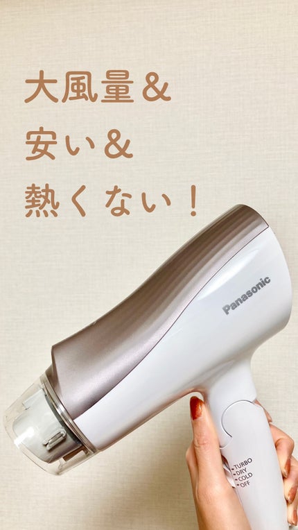 Panasonic ヘアードライヤー イオニティ EH-NE5Gのクチコミ「めちゃくちゃコスパいいです!🤩💗
これにしてよかった!🌟
♡Panasonic
ヘアード.....」(1枚目)