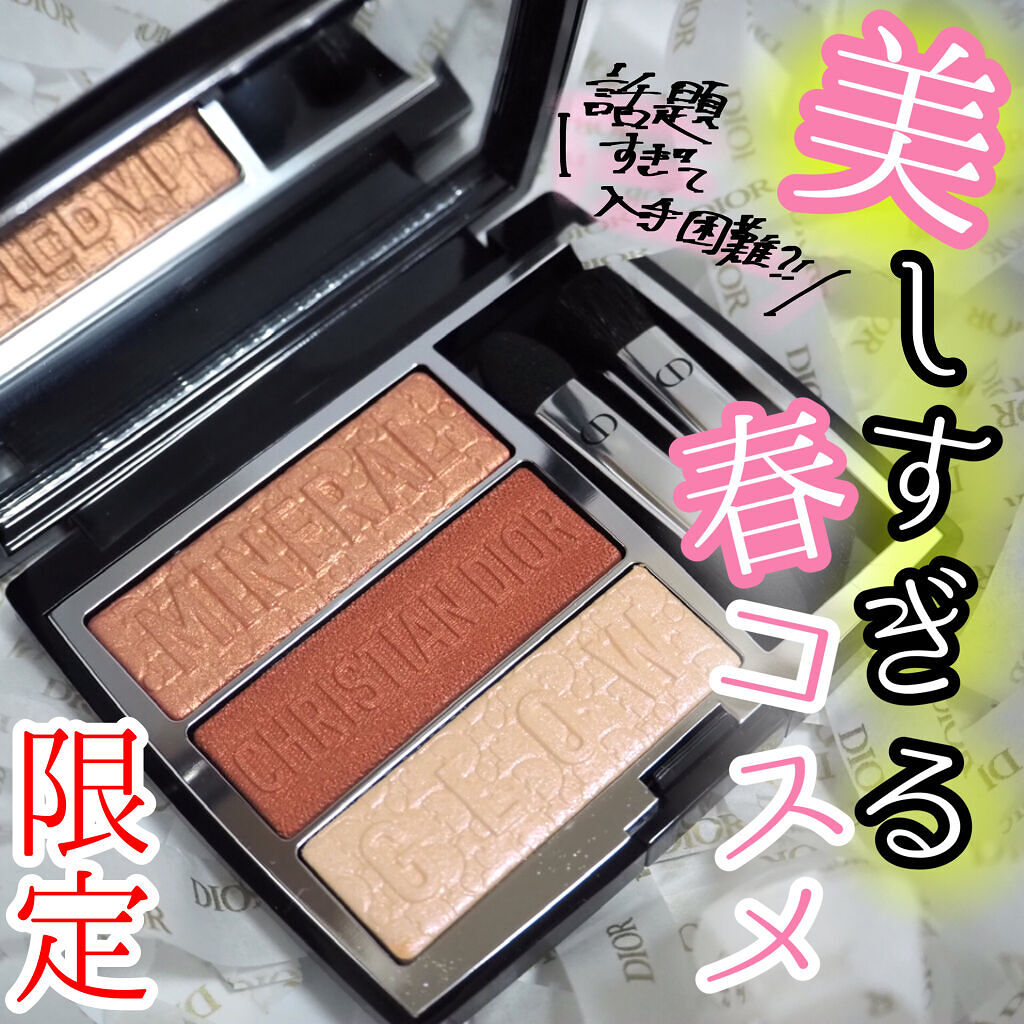 トリオ ブリック パレット/Dior/アイシャドウパレットを使ったクチコミ（1枚目）