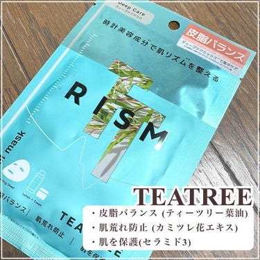 RISM ディープケアマスク ティーツリーのクチコミ「「不規則な生活の影響を受けやすい方に」TEETREEのディープケアマスク 🌱

┈┈┈┈┈┈┈.....」（2枚目）