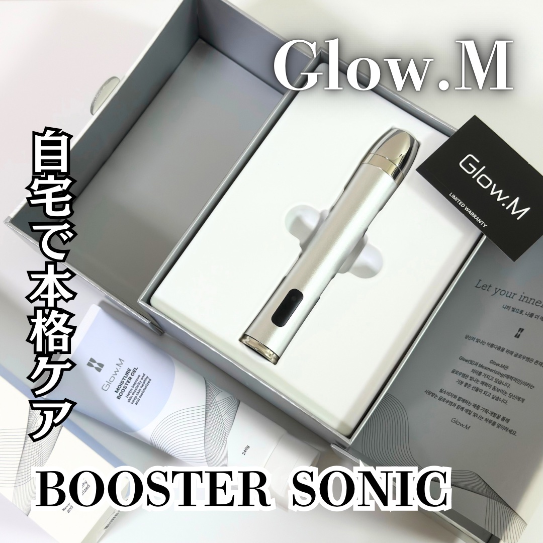 ブースターソニック/Glow.M/美顔器・マッサージを使ったクチコミ（1枚目）