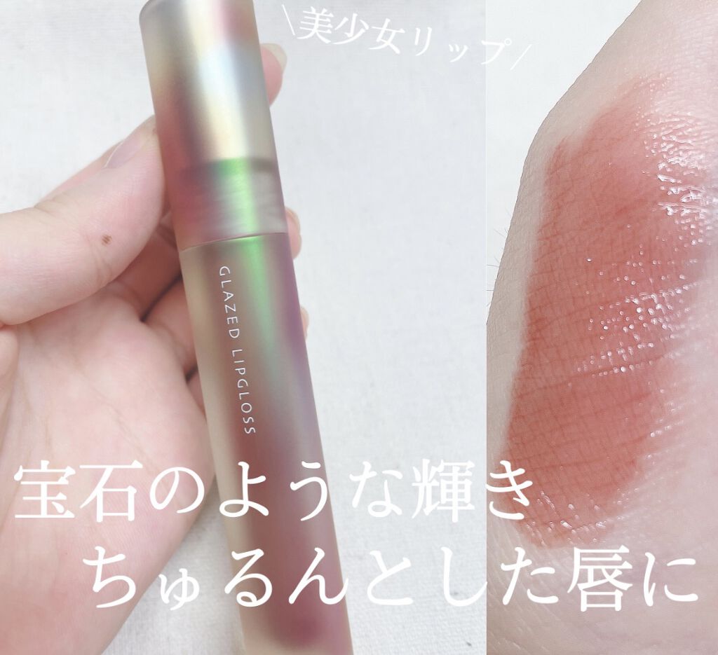 フルーツミラーリップグロス/Joocyee/リップグロスを使ったクチコミ（1枚目）