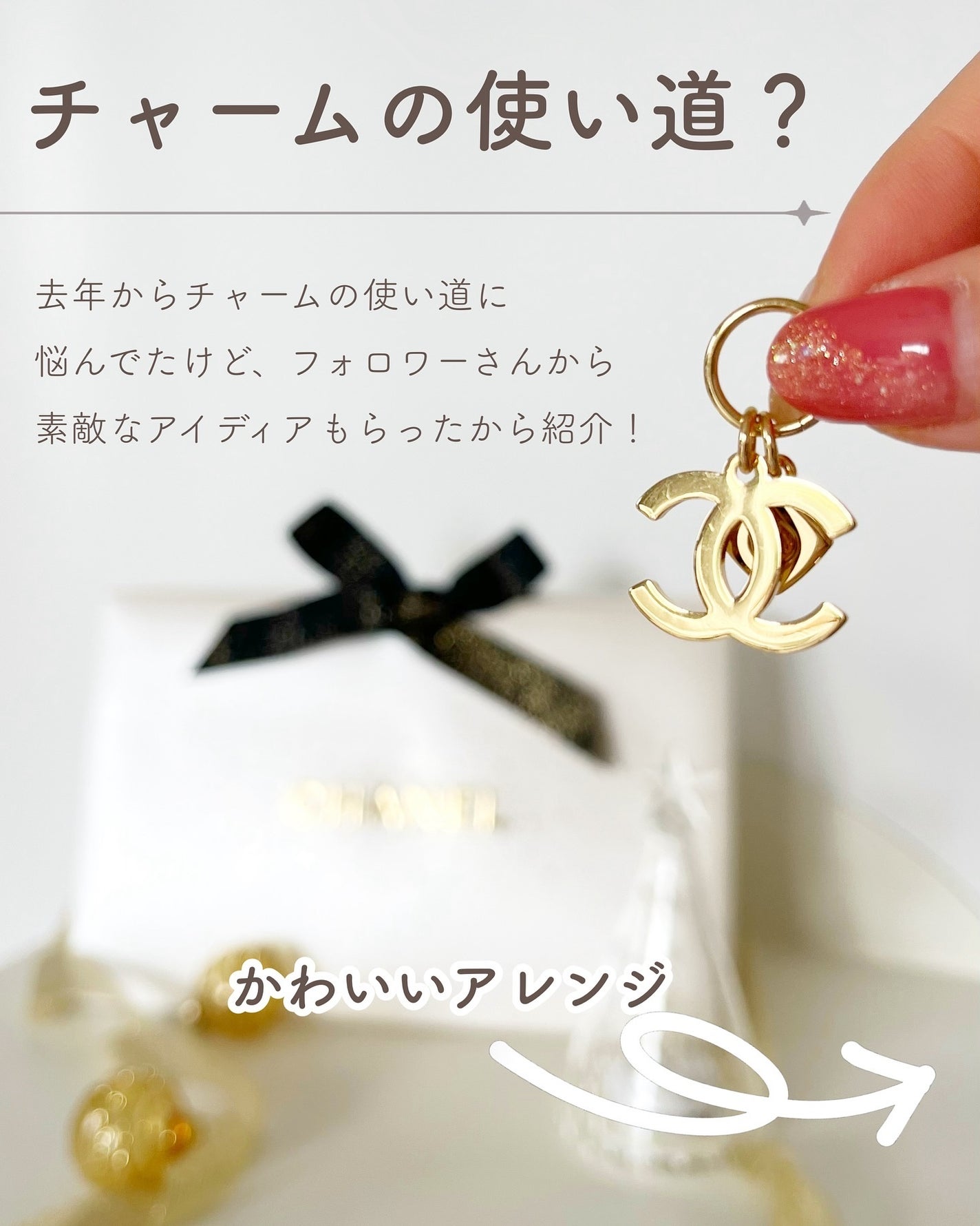 あおい|アラサー女子向けおしゃれギフト•プレゼント on LIPS 「@aoiroom2020◀︎センスのいいギフトを探すシャネルの..」(5枚目)