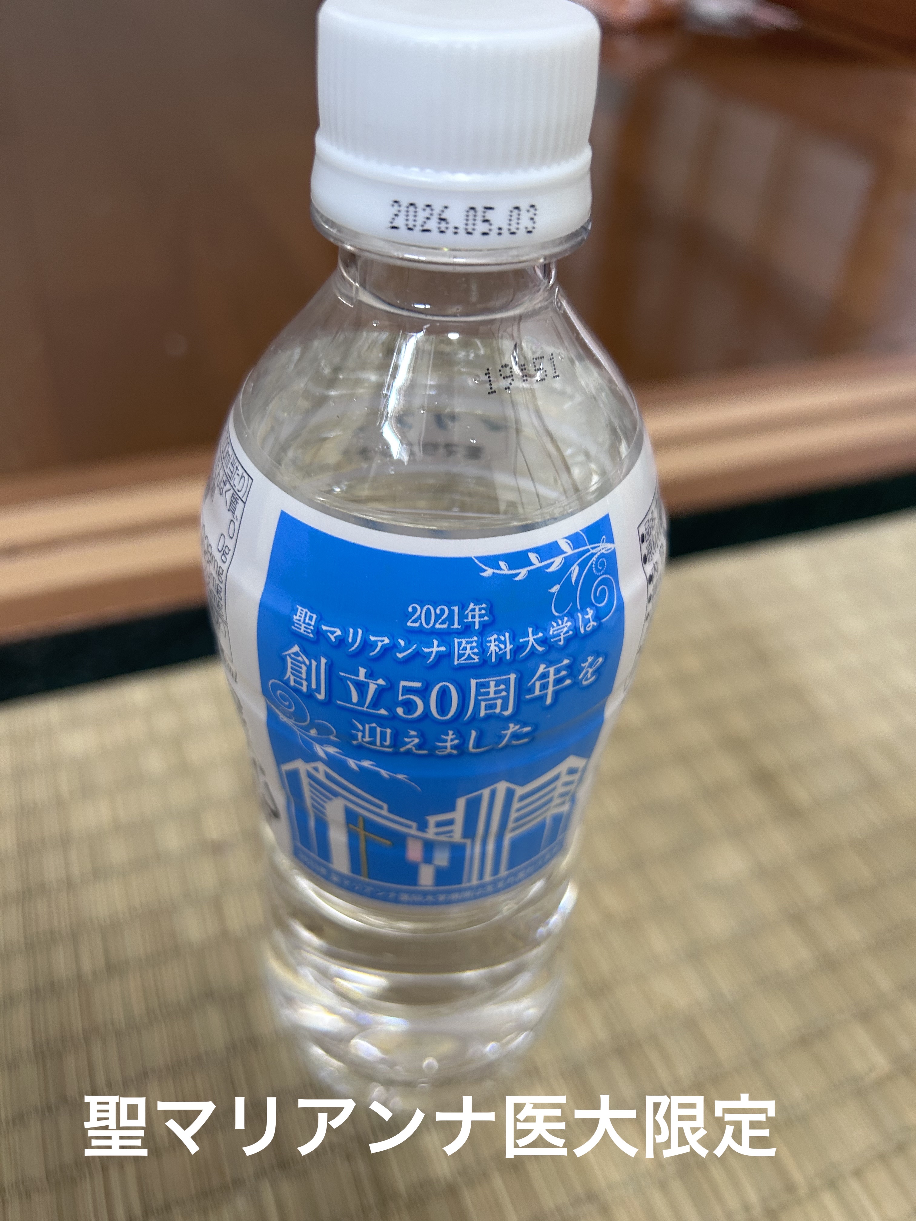 ナチュラルミネラルウォーター/聖マリアンナ医大/ミネラルウォーターを使ったクチコミ（1枚目）