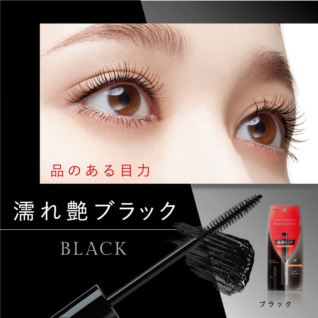 パーフェクトエクステンション マスカラ/D-UP/マスカラを使ったクチコミ(3枚目)