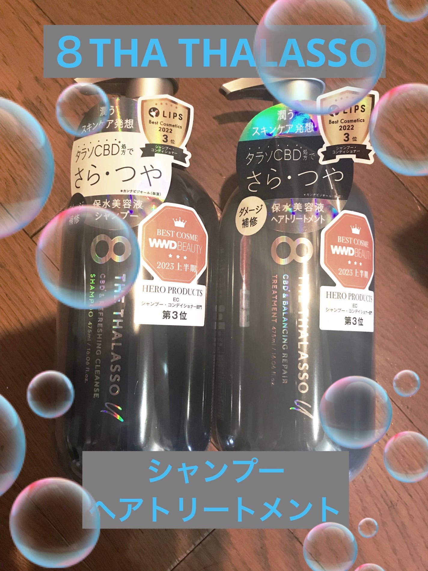 エイトザタラソ ユー CBD&リフレッシング クレンズ 美容液シャンプー/CBD&バランシング ダメージリペア 美容液ヘアトリートメント/エイトザタラソ/市販シャンプーを使ったクチコミ(1枚目)