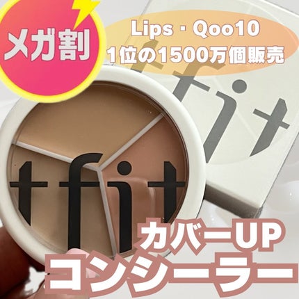 カバーアッププロコンシーラー/TFIT/パレットコンシーラーを使ったクチコミ(1枚目)