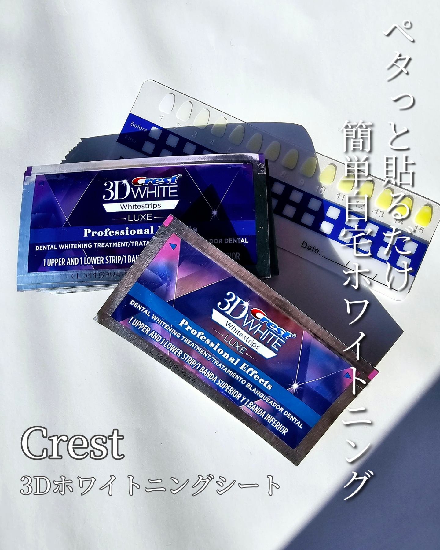 クレスト3Dホワイトニング ホワイトストリップ プロフェッショナル エフェクツ/クレスト/その他オーラルケアを使ったクチコミ（1枚目）