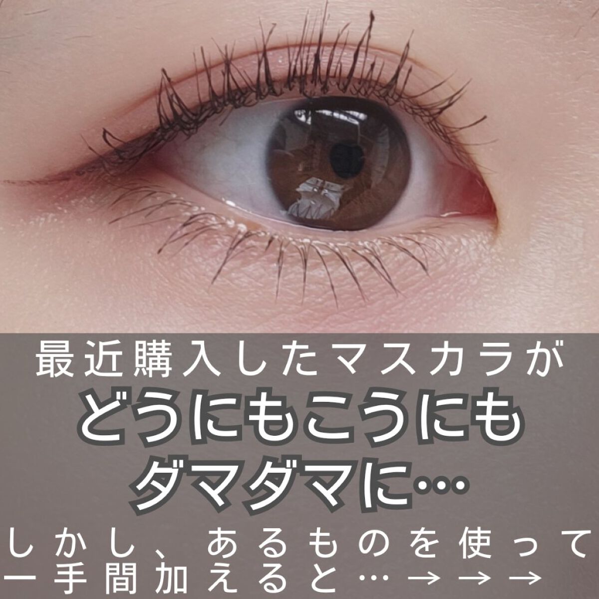 ノーマッジング マスカラ ウォータープルーフXP/espoir/マスカラを使ったクチコミ（2枚目）