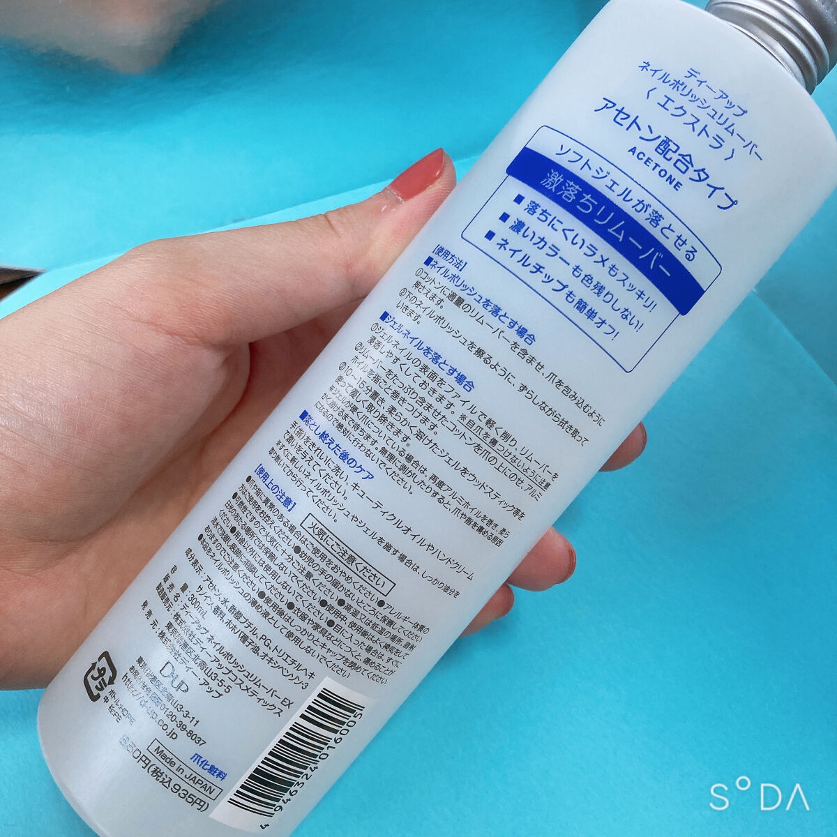 ネイルポリッシュリムーバー EX/D-UP/除光液を使ったクチコミ（3枚目）