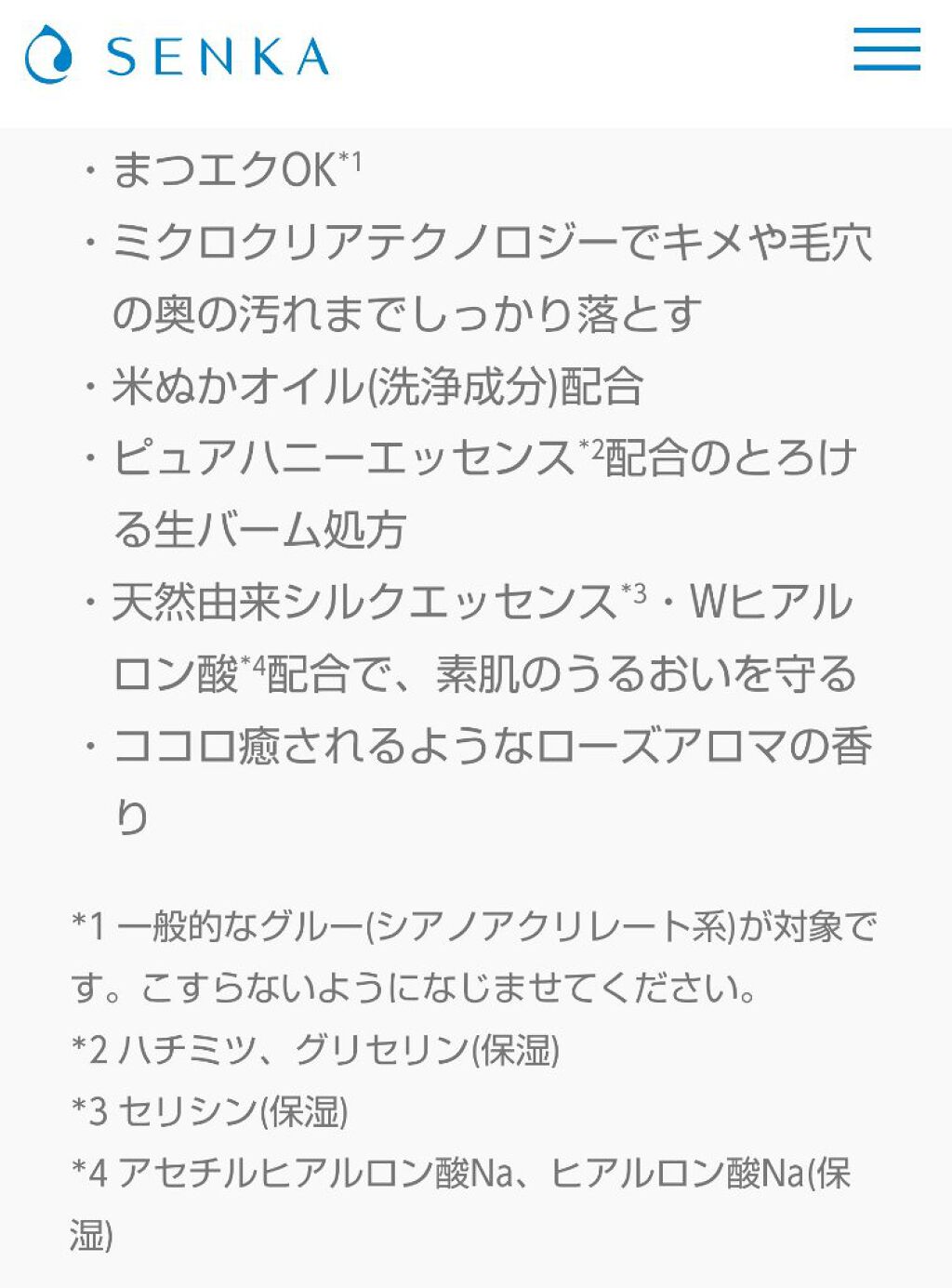 パーフェクトメルティングバーム/SENKA(専科)/クレンジングバームを使ったクチコミ(4枚目)