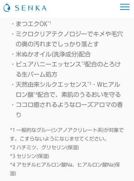 パーフェクトメルティングバーム/SENKA(専科)/クレンジングバームを使ったクチコミ(4枚目)