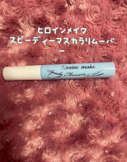 カールキープ マスカラベース/ヒロインメイク/マスカラ下地を使ったクチコミ(5枚目)