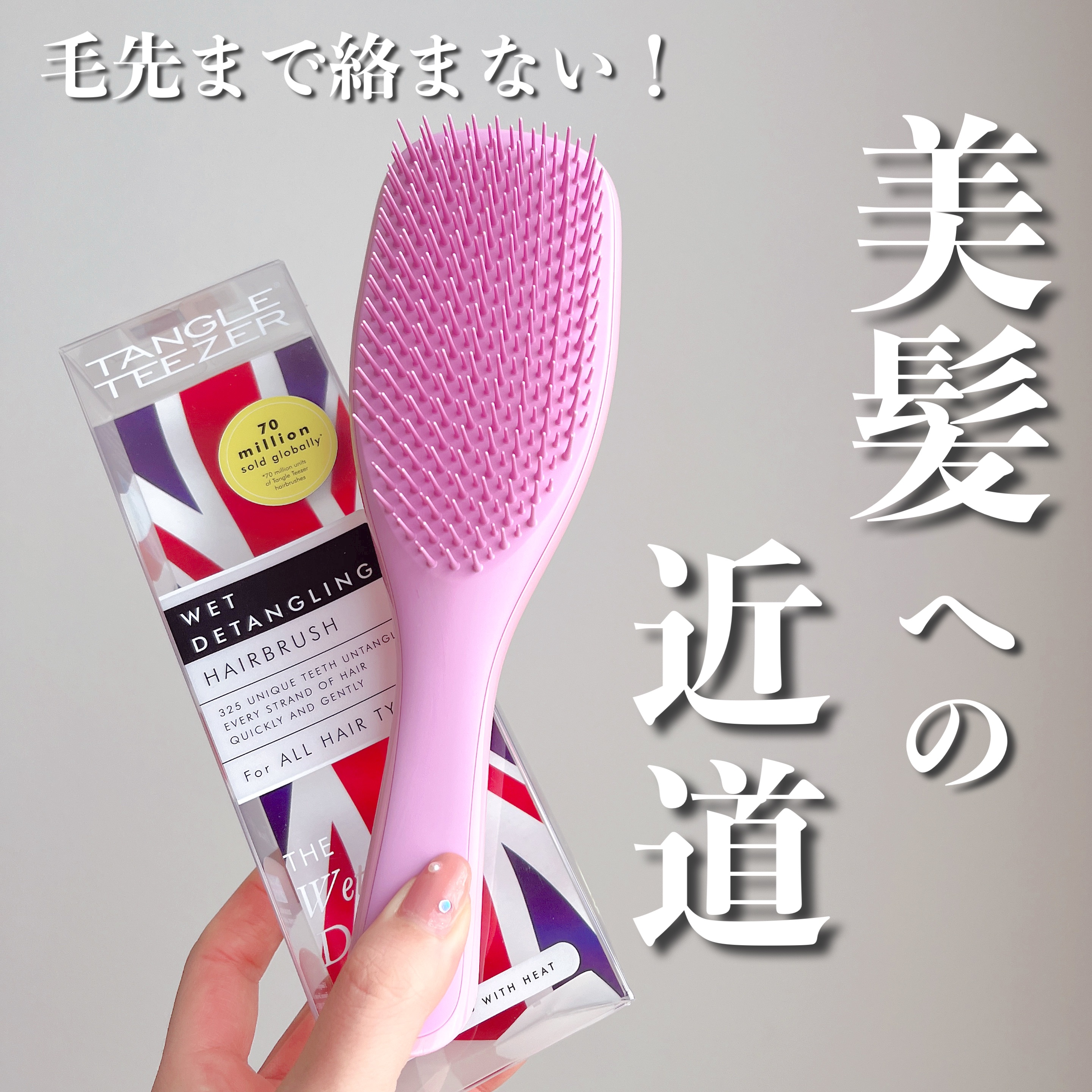 タングルティーザー ザ・アルティメットディタングラー ブルーミングローズ/TANGLE TEEZER/ヘアブラシを使ったクチコミ（1枚目）