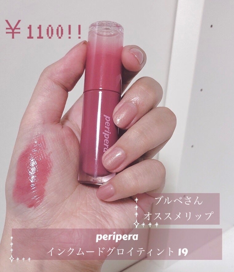 インク ムード グロイ ティント/PERIPERA/リップティントを使ったクチコミ(1枚目)