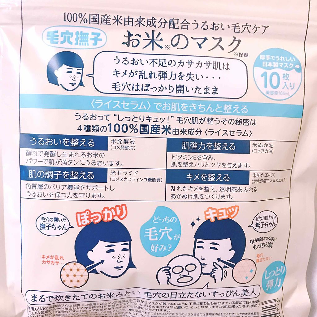 お米のマスク/毛穴撫子/シートマスク・パックを使ったクチコミ(2枚目)