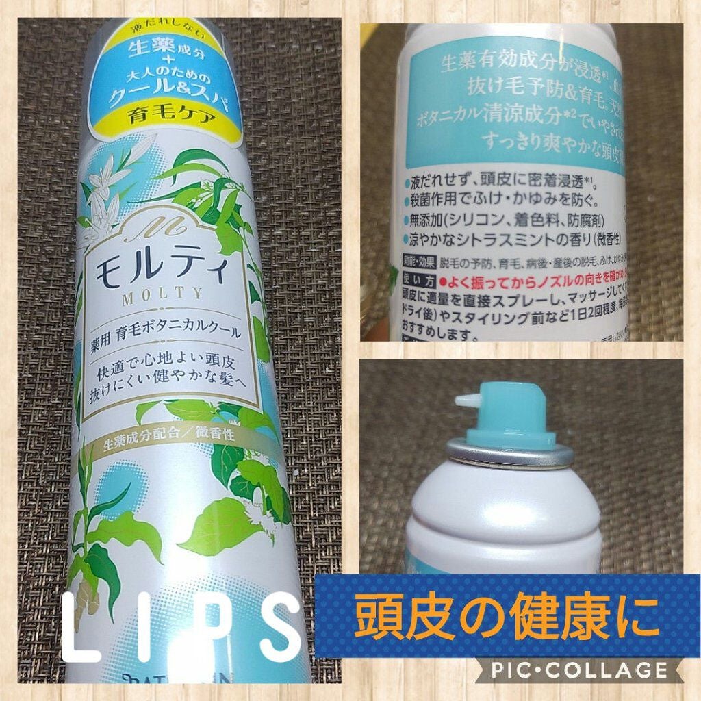 モルティ 薬用育毛ボタニカルクール/モウガL/頭皮ローションを使ったクチコミ(1枚目)