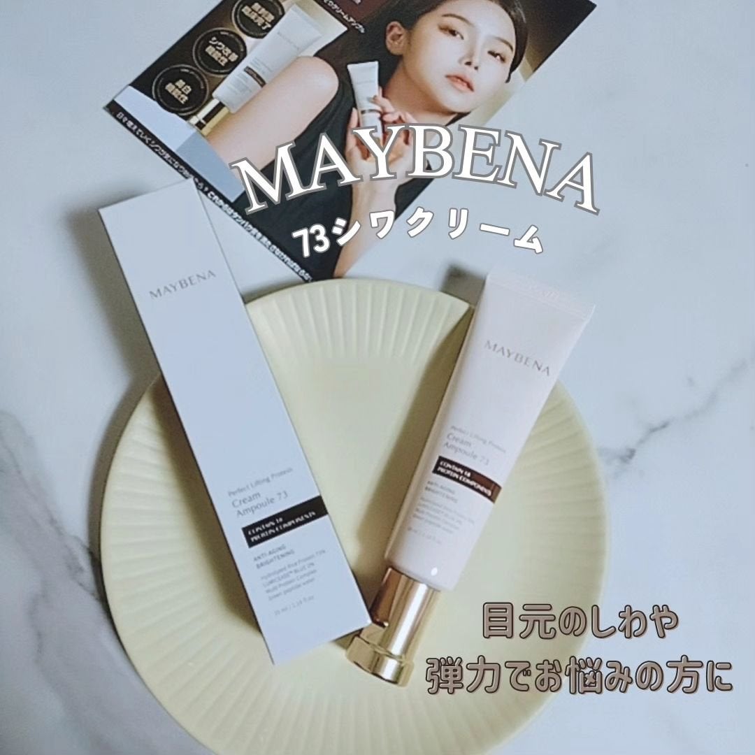 73シワクリーム/MAYBENA/フェイスクリームを使ったクチコミ(1枚目)
