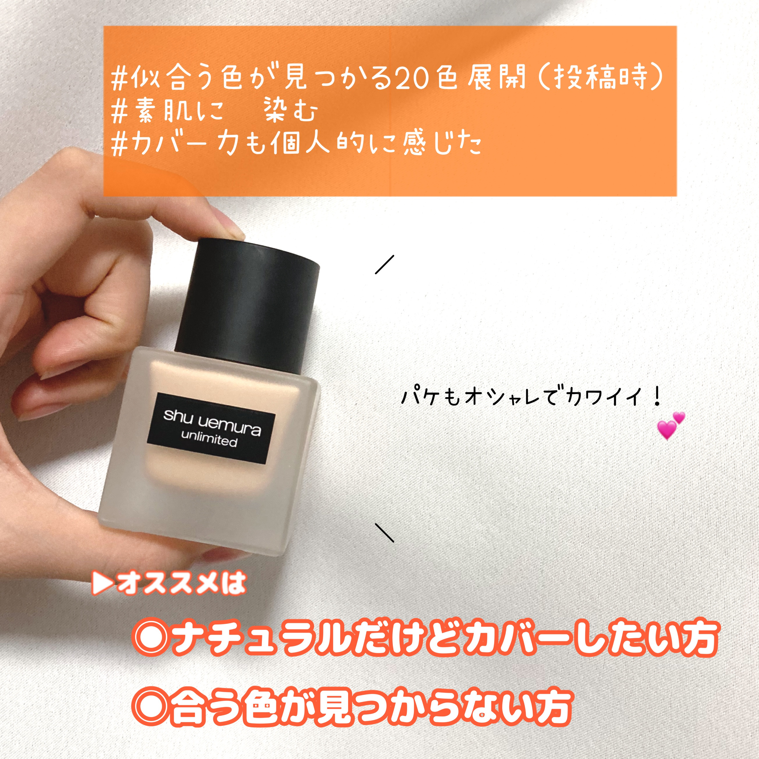（旧）アンリミテッド ラスティング フルイド/shu uemura/リキッドファンデーションを使ったクチコミ（2枚目）