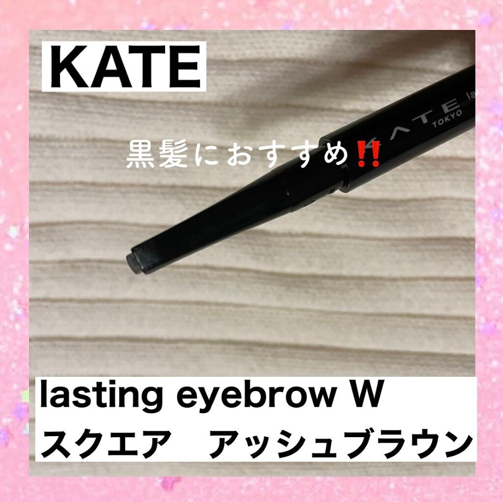 ラスティングデザインアイブロウW (スクエア)/KATE/アイブロウペンシルを使ったクチコミ(1枚目)