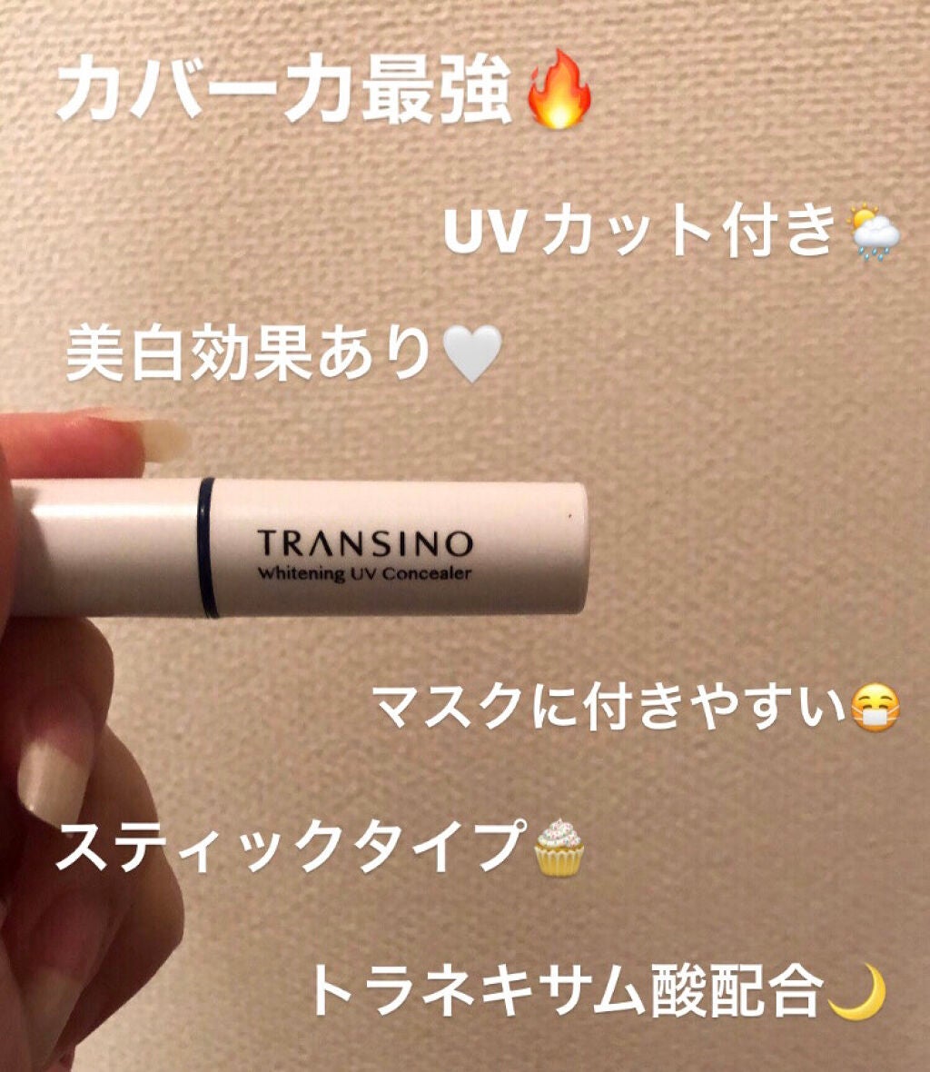 薬用ホワイトニングUVコンシーラー/トランシーノ/スティックコンシーラーを使ったクチコミ(3枚目)