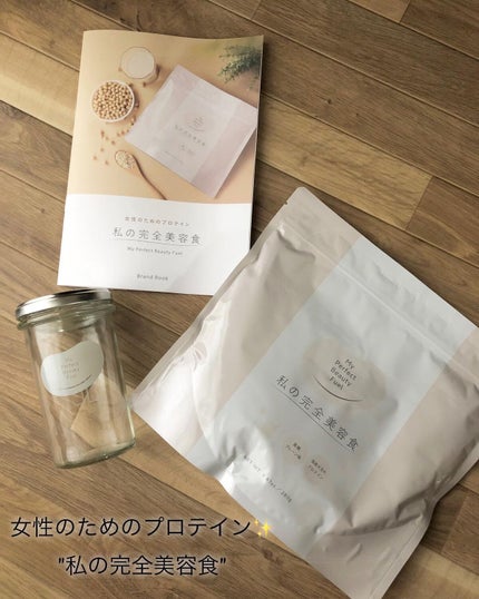 私の完全美容食 黒糖プレーン味 /私の完全美容食/ソイプロテインを使ったクチコミ(1枚目)