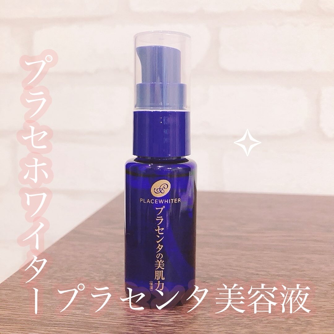 プラセンタ配合美容液/プラセホワイター/美容液を使ったクチコミ（1枚目）