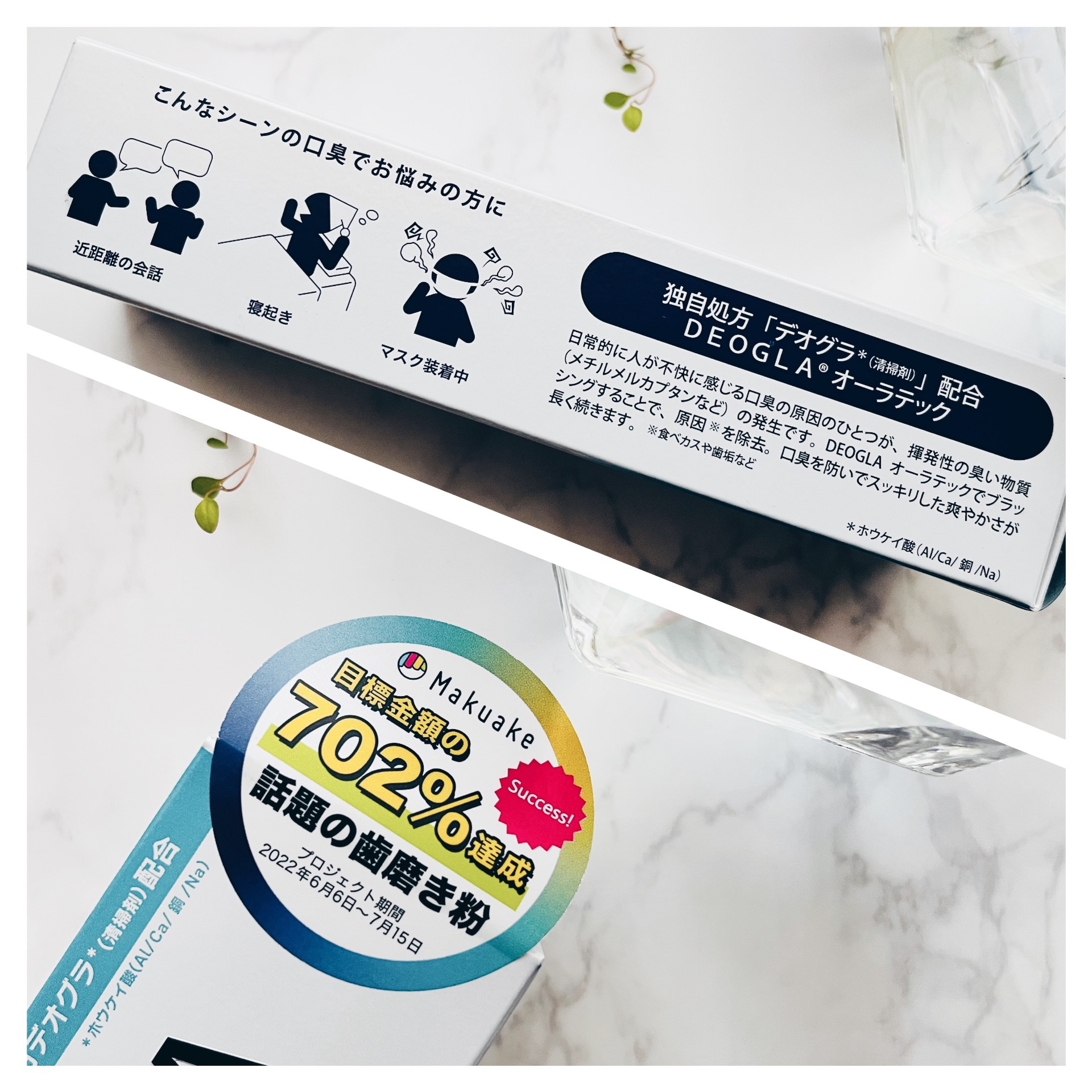 デオグラオーラテック オリジナル/DEOGLA/歯磨き粉を使ったクチコミ（3枚目）