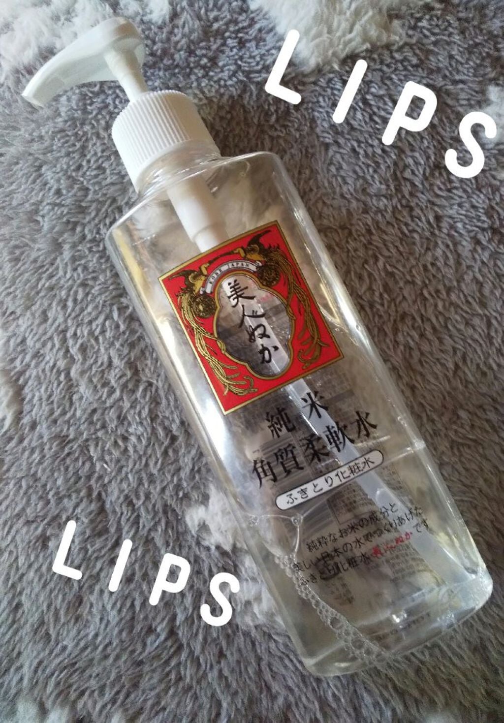 純米角質柔軟水/美人ぬか/化粧水を使ったクチコミ(1枚目)