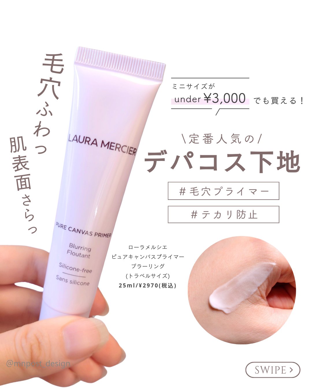 ピュアキャンバスプライマー　ブラーリング　50ml ローラメルシエ ピュアキャンバスプライマー LAURA MERCIER ピュア