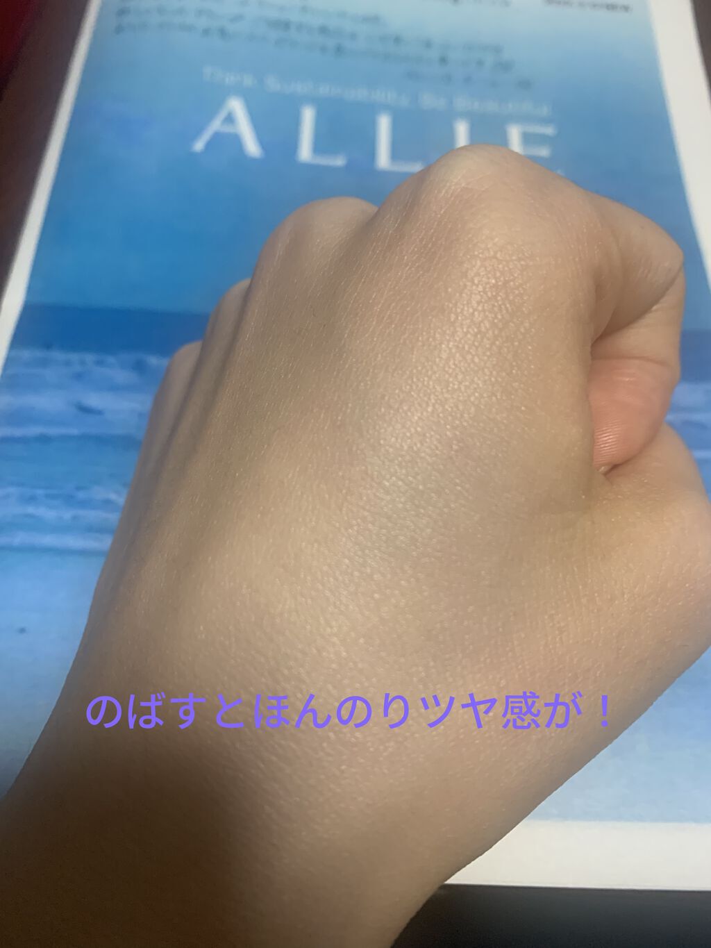 アリィー クロノビューティ ジェルUV EX/アリィー/日焼け止めジェルを使ったクチコミ（3枚目）