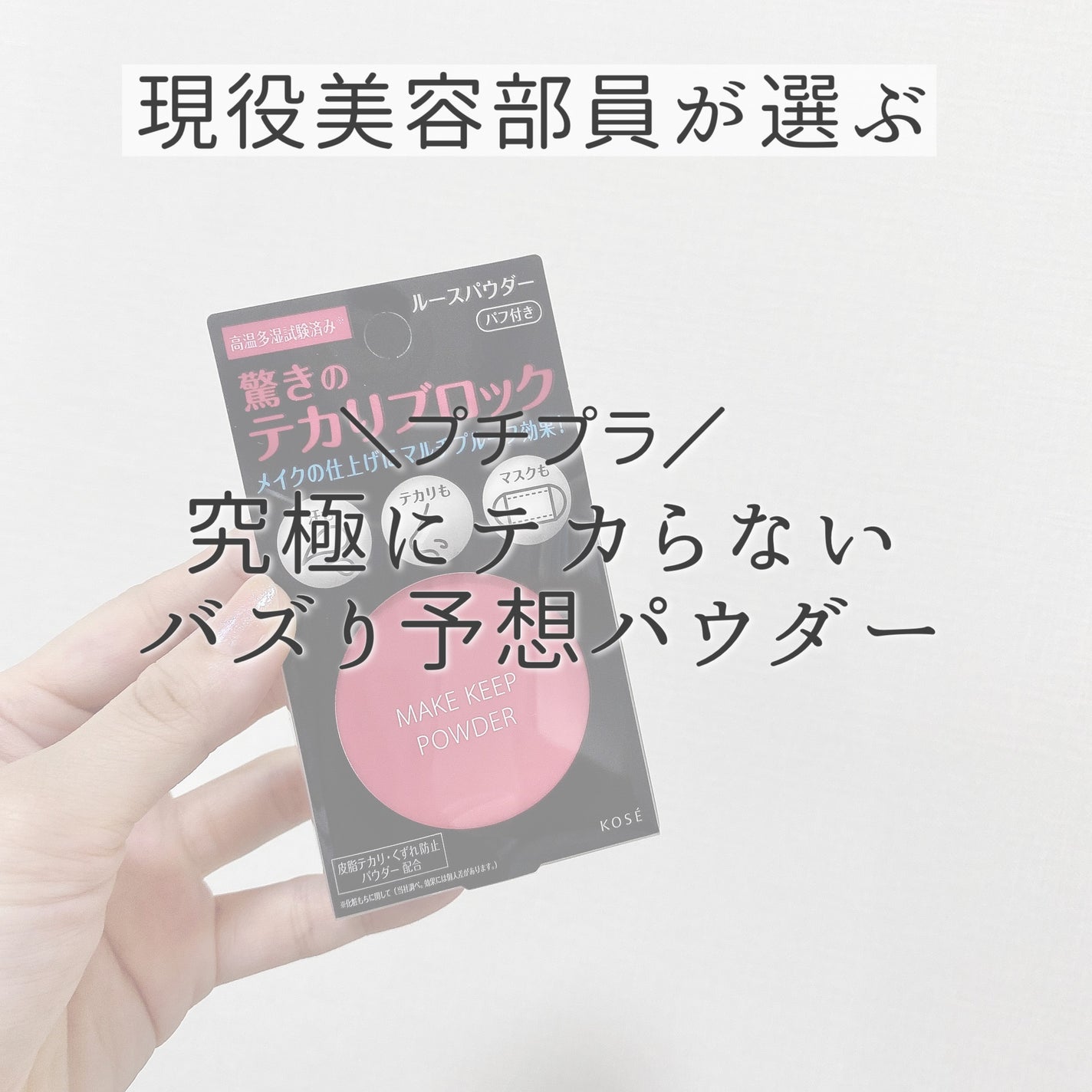 メイク キープ パウダー/コーセーコスメニエンス/ルースパウダーを使ったクチコミ(1枚目)